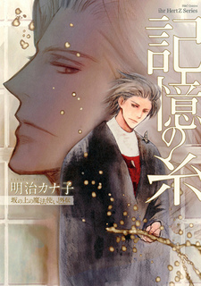 Saka no Ue no Mahotsukai Gaiden: Kyoku no Ito