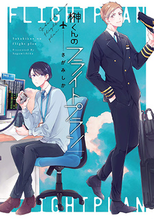 Sakaki-kun no Flight Plan