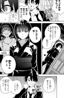 Sakigake no Hana Miko