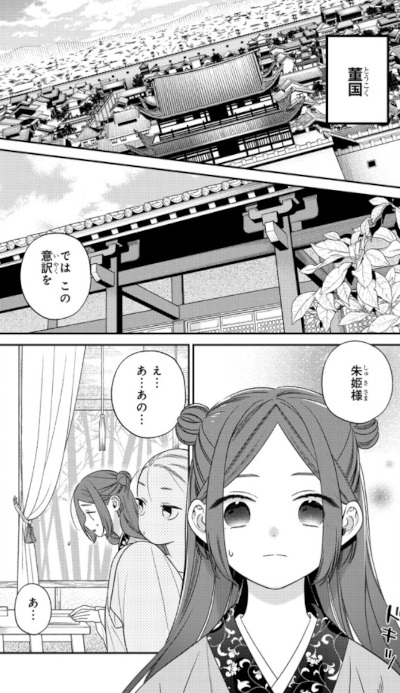 Sakikaerihime no Homura Uta Suterareta Hana wa Fukushū ni Mau (Manga