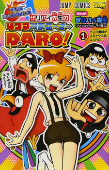 "Sakiyomi Jan Bang!" Hatsu - Zaripai-sensei no 4-koma Manga Corner Daro!