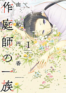 Saku Niwashi no Ichizoku