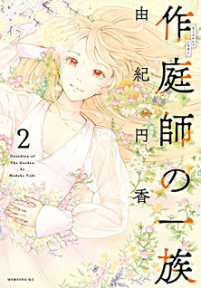 Saku Niwashi no Ichizoku
