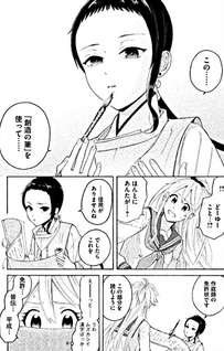 Saku Niwashi no Ichizoku