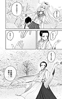 Saku Niwashi no Ichizoku
