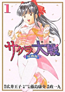 Sakura Taisen - Mangaban Dainibu