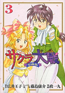 Sakura Taisen - Mangaban Dainibu