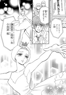 Sakura to Ageha
