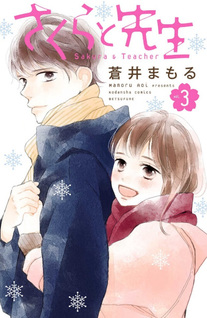 Sakura to Sensei