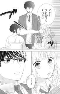 Sakura wa Watashi wo Sukisugiru