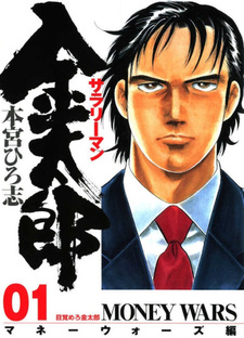 Salaryman Kintarou - Money Wars Hen