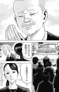 Sangaku Chōjin Matsuoka
