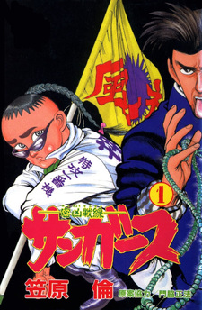 Mitsu kyō sensen  Sangasu