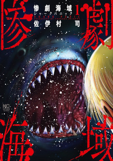 Sangeki Kaīki: Shark Panic