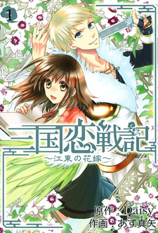 Sangoku Rensenki - Koutou no Hanayome