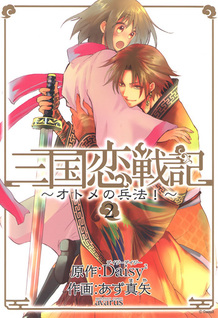 Sangoku Rensenki - Otome no Heihou!