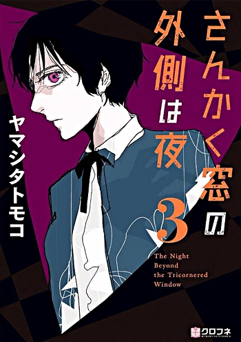 Sankaku Mado no Sotogawa wa Yoru (Manga) | AnimeClick.it