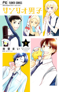 Sanrio Danshi - Oretachi, Koi, Hajimemashita