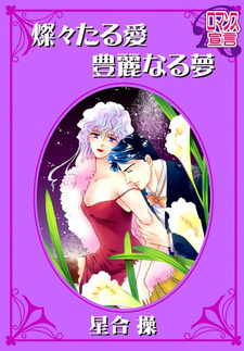 Sansantaru Ai, Houreinaru Yume