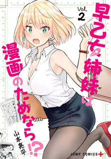 Saotome Shimai wa Manga no Tame nara!?