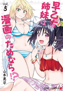 Saotome Shimai wa Manga no Tame nara!?