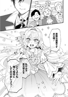 Sasen sareta Daisan Ōjo wa "Henkyō Kaikaku" o Hajimemasu!!
