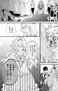 Sasen sareta Daisan Ōjo wa "Henkyō Kaikaku" o Hajimemasu!!