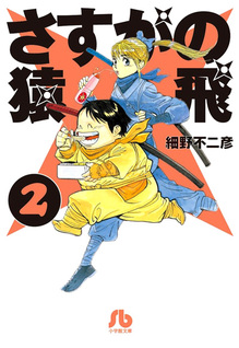 Sasuga no Sarutobi
