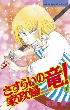 Sasurai no Kaseifu Ryū!