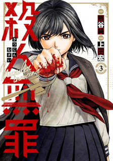 Satsujin Muzai