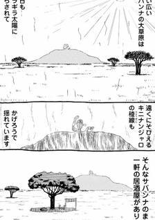 Savanna no Tora-san