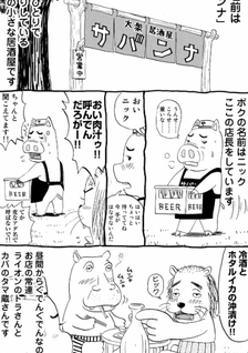 Savanna no Tora-san