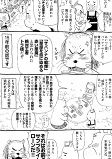 Savanna no Tora-san