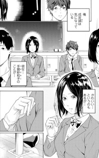 Sawarenai no yo, Sawako-san