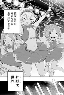 Sayonara Boku no Idol