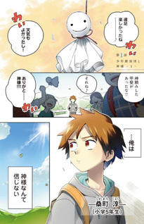 Sayonara Kamisama
