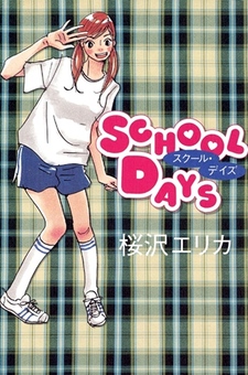 School Days (Erica Sakurazawa)