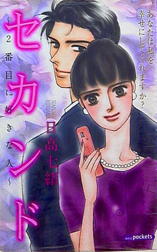 Second - 2 Banme ni Suki na Hito