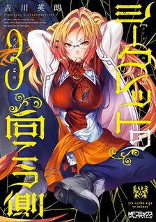 Secret no Mukougawa