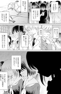 Sei Shōjo Mokushiroku: Death Pair