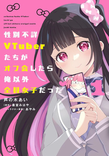 Seibetsu Fushō VTuber-tachi ga Off Kai Shitara Ore Igai Zenin Joshi datta