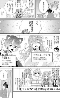 Seibetsu Fushō VTuber-tachi ga Off Kai Shitara Ore Igai Zenin Joshi datta