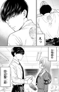 Seibutsu-bu no Tanabe-kun