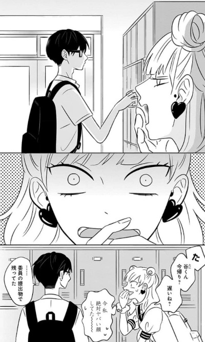You and I are Polar Opposites (Manga) | AnimeClick.it - You And I Are Polar Opposites Manga