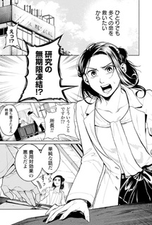 Seiin no Otome - Moto Yakugaku Kenkyuuin datta Koushaku Reijou wa Konyaku Jitai shite High Healer wo Mezashimasu -