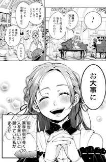 Seiin no Otome - Moto Yakugaku Kenkyuuin datta Koushaku Reijou wa Konyaku Jitai shite High Healer wo Mezashimasu -
