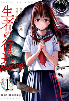 Seija no Koushin: Revenge