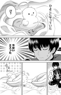 Seijo Dakedo Yami Ochi Shitara Hiyoko ni Narimashita!