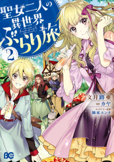 Seijo Futari no Isekai Burari Tabi