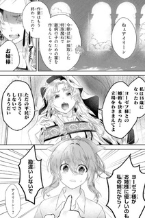 Seijō no Ane desu ga, Imōto no Tame no Tokushu Masekiya Tokushu Yakusō no Saishu wo Yametara, Ringoku no Majutsushi-sama no Moto de Shiawase ni narimashita!